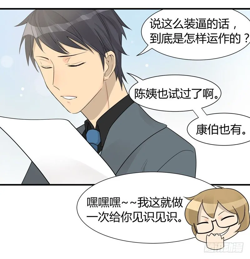 第017话 小顺骗骗同乐日 第7页