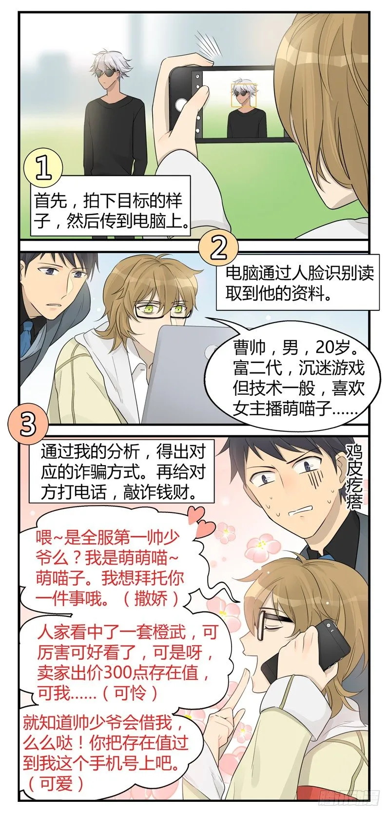 第017话 小顺骗骗同乐日 第9页