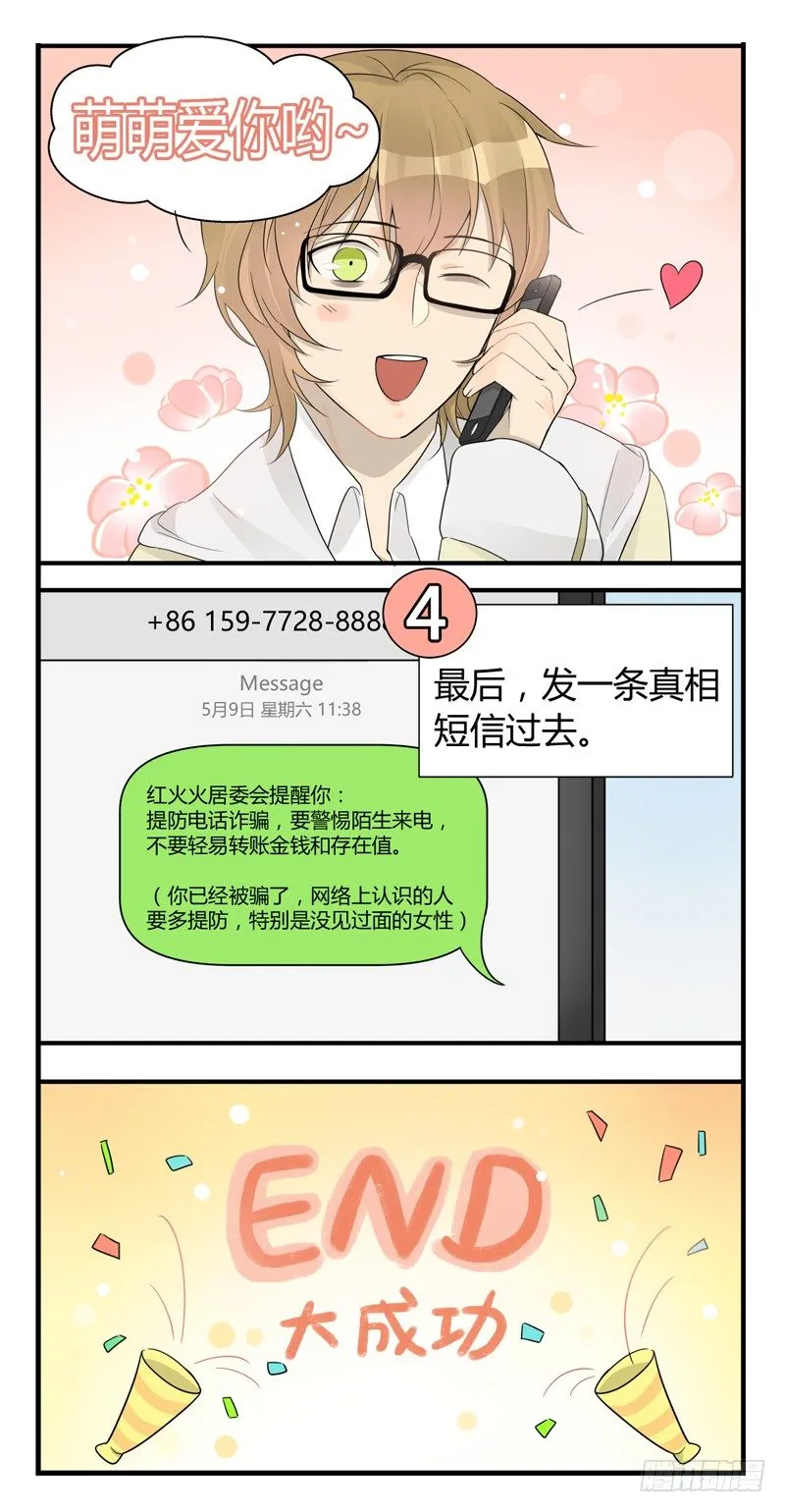 第017话 小顺骗骗同乐日 第10页