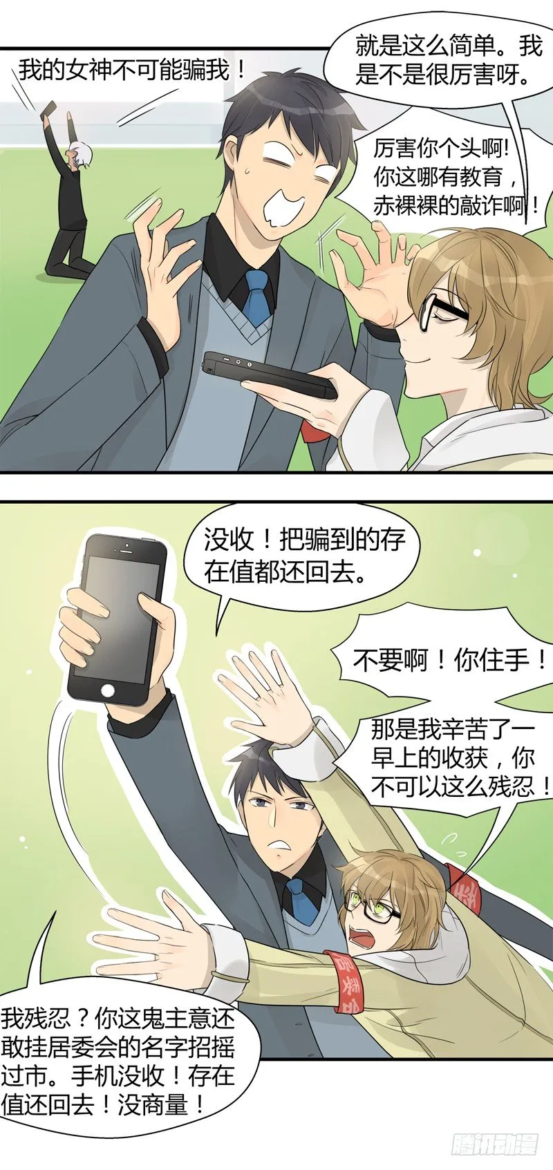 第017话 小顺骗骗同乐日 第11页