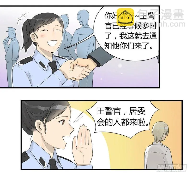 第018话 原来这货是警察 第5页