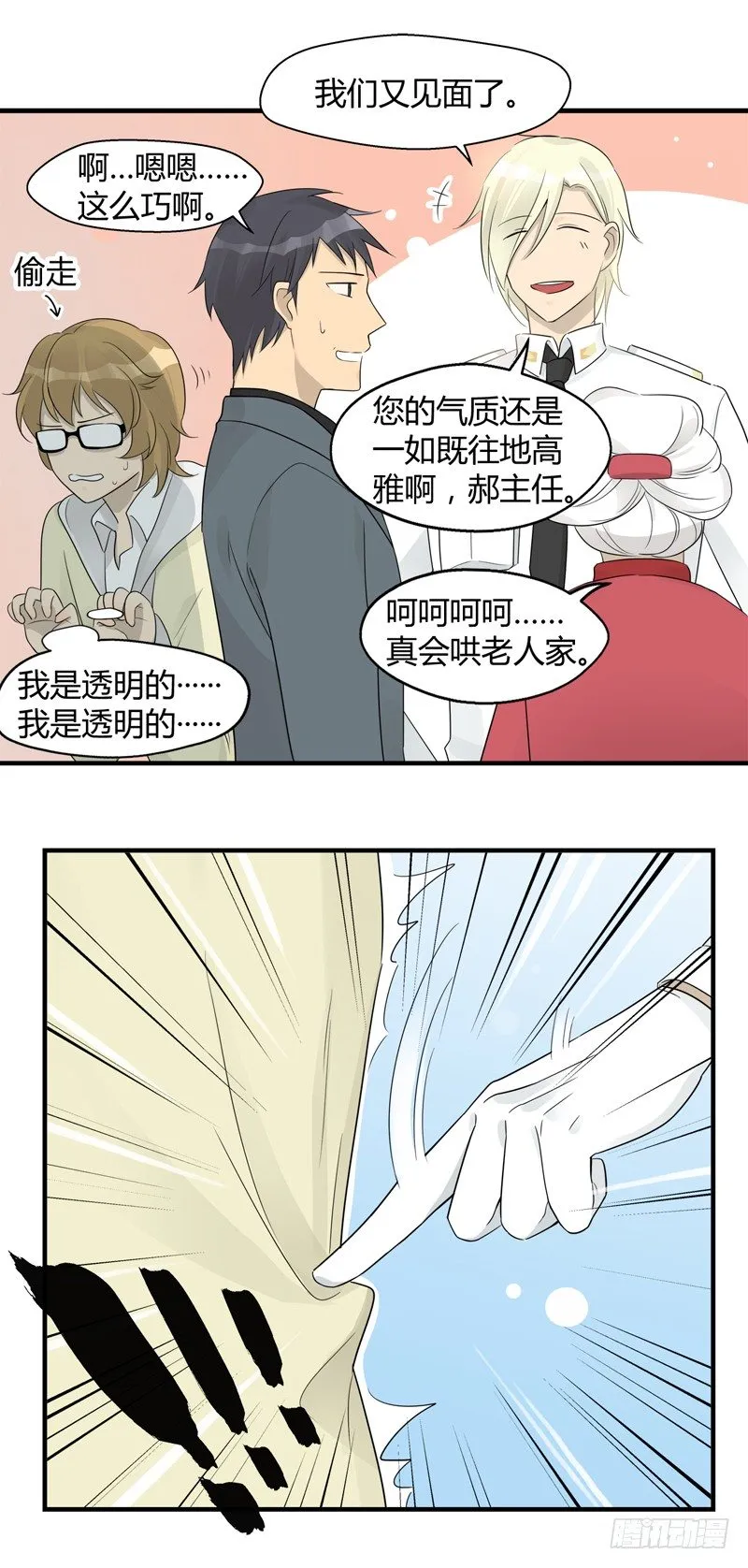第018话 原来这货是警察 第7页