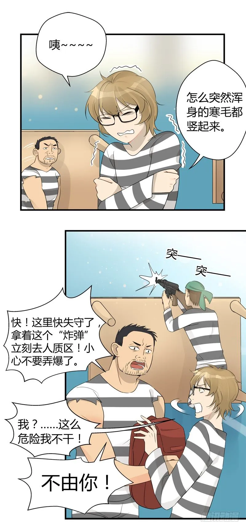 第019话 红火街坊攻防战 第7页