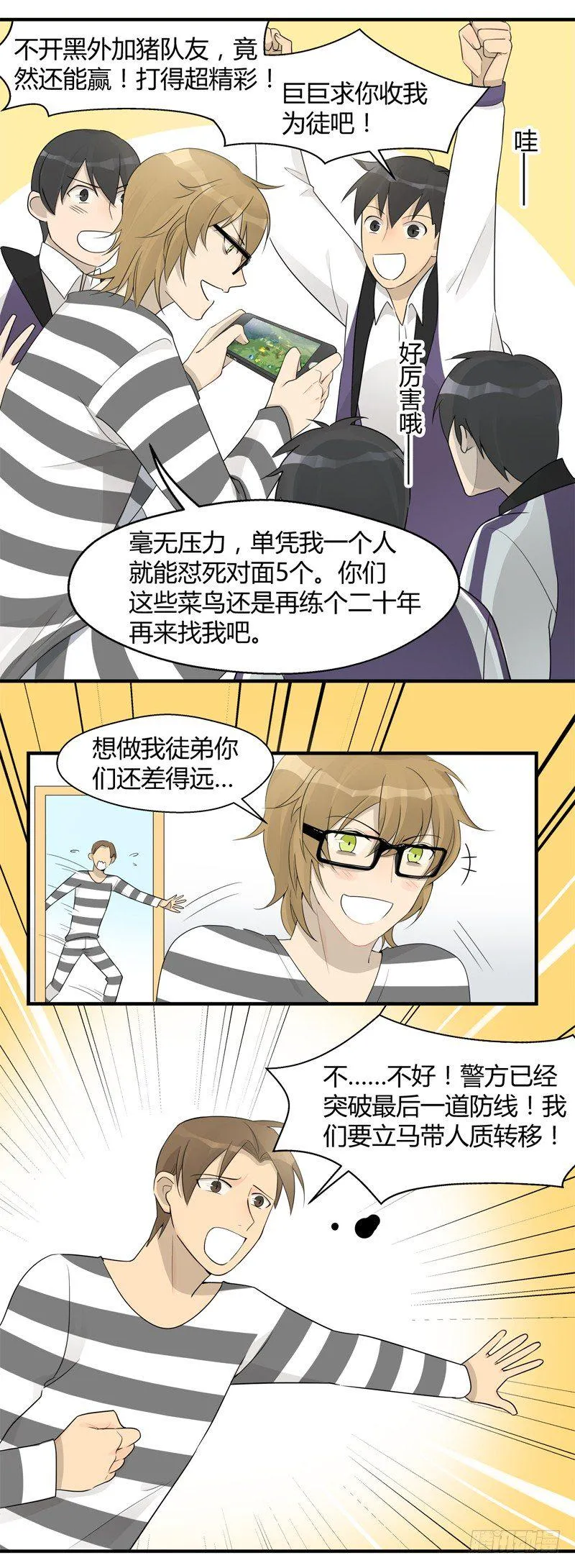 第020话 那个猎物就是你 第3页