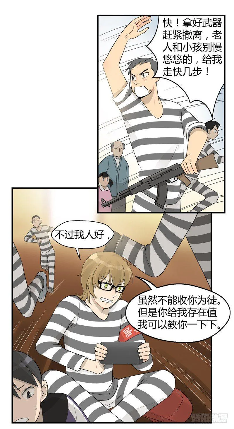 第020话 那个猎物就是你 第4页