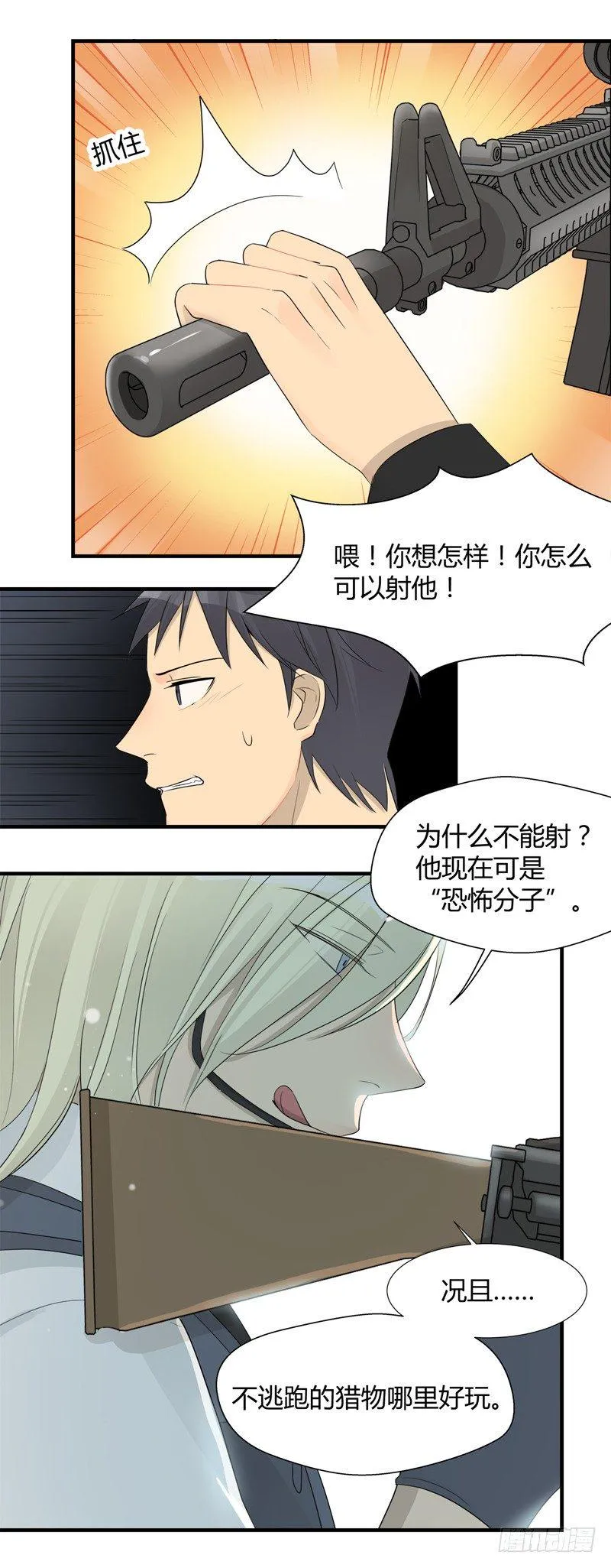 第020话 那个猎物就是你 第11页