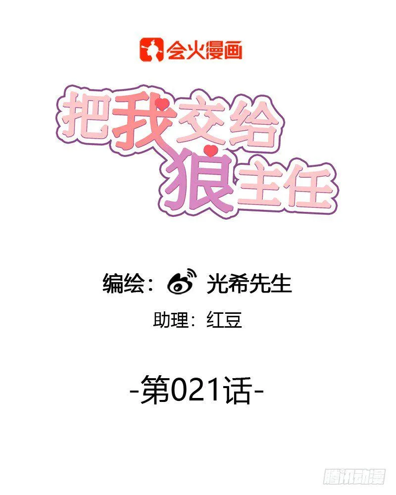 第021话 捉到你啦小顺喵 第1页