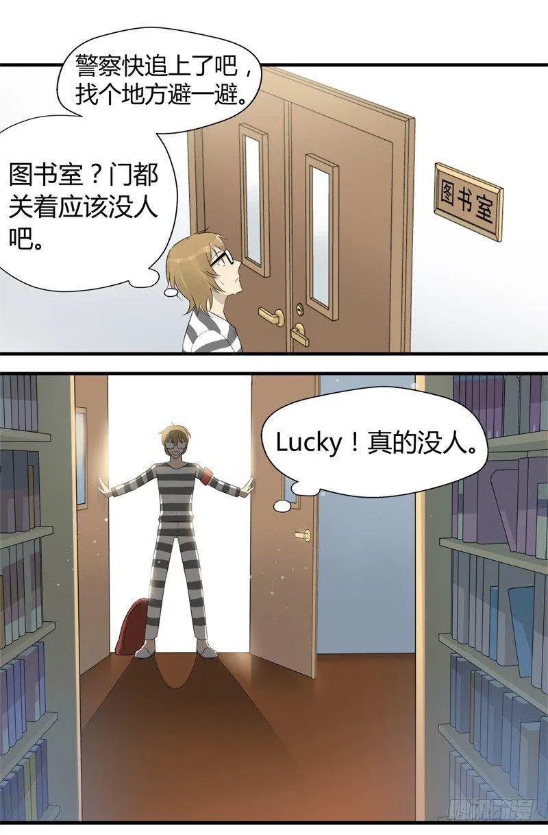 第021话 捉到你啦小顺喵 第3页