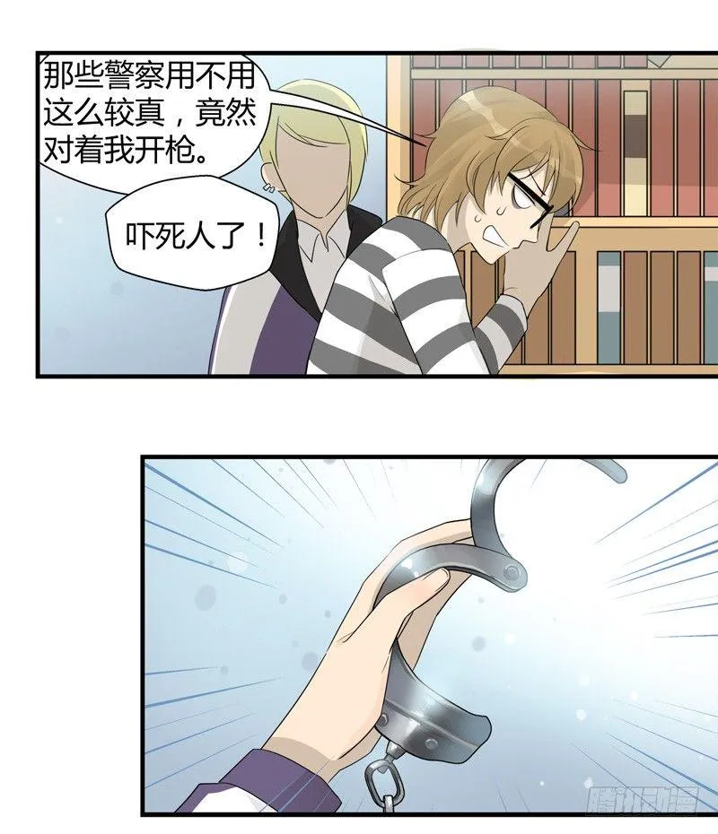 第021话 捉到你啦小顺喵 第5页