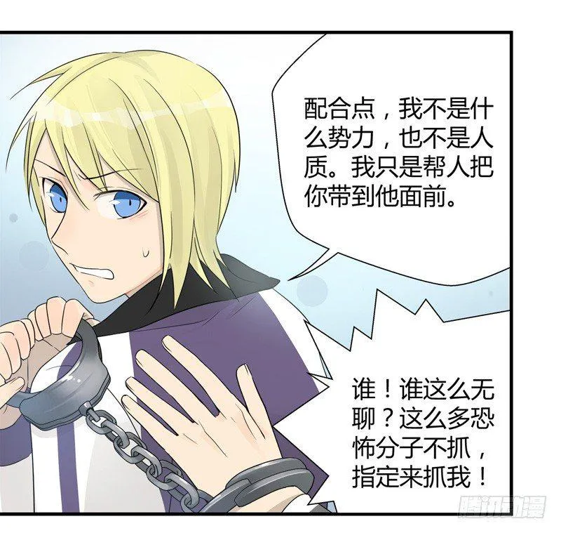 第021话 捉到你啦小顺喵 第9页