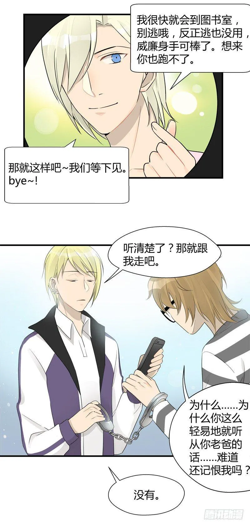 第021话 捉到你啦小顺喵 第11页
