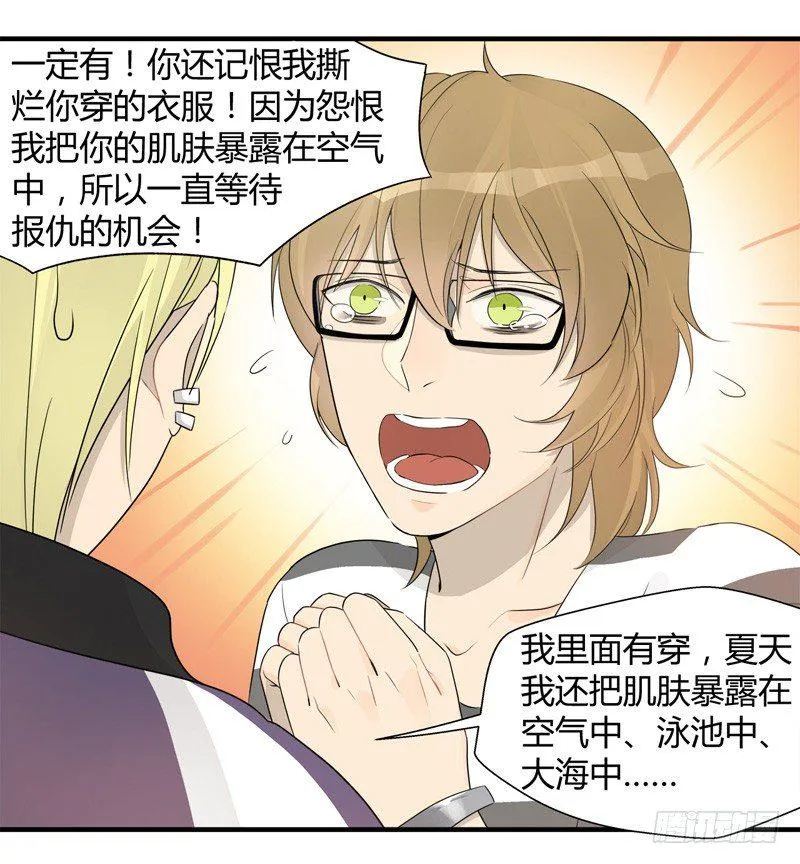 第021话 捉到你啦小顺喵 第12页