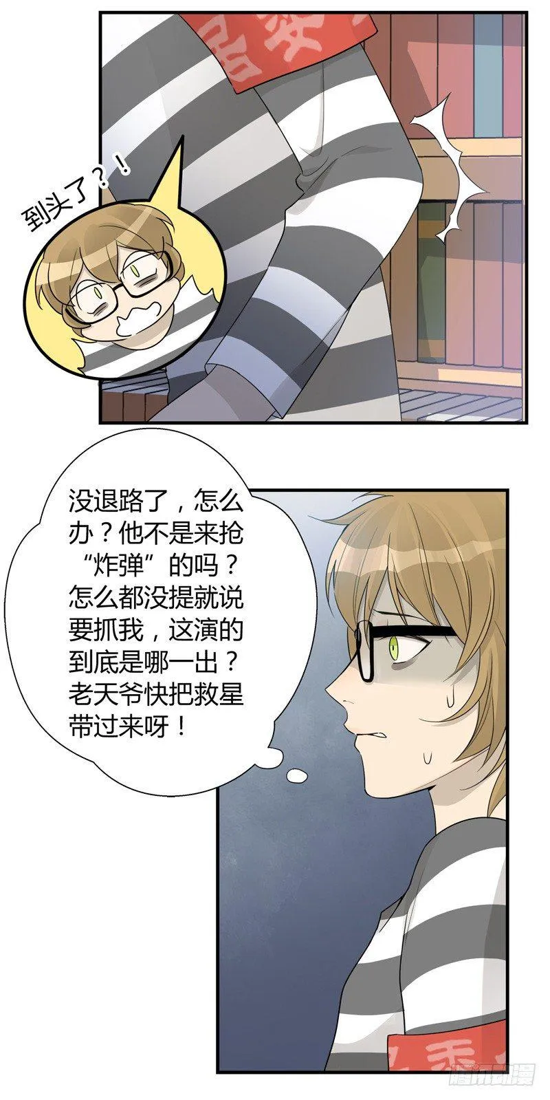 第022话 发生了意外事故 第3页