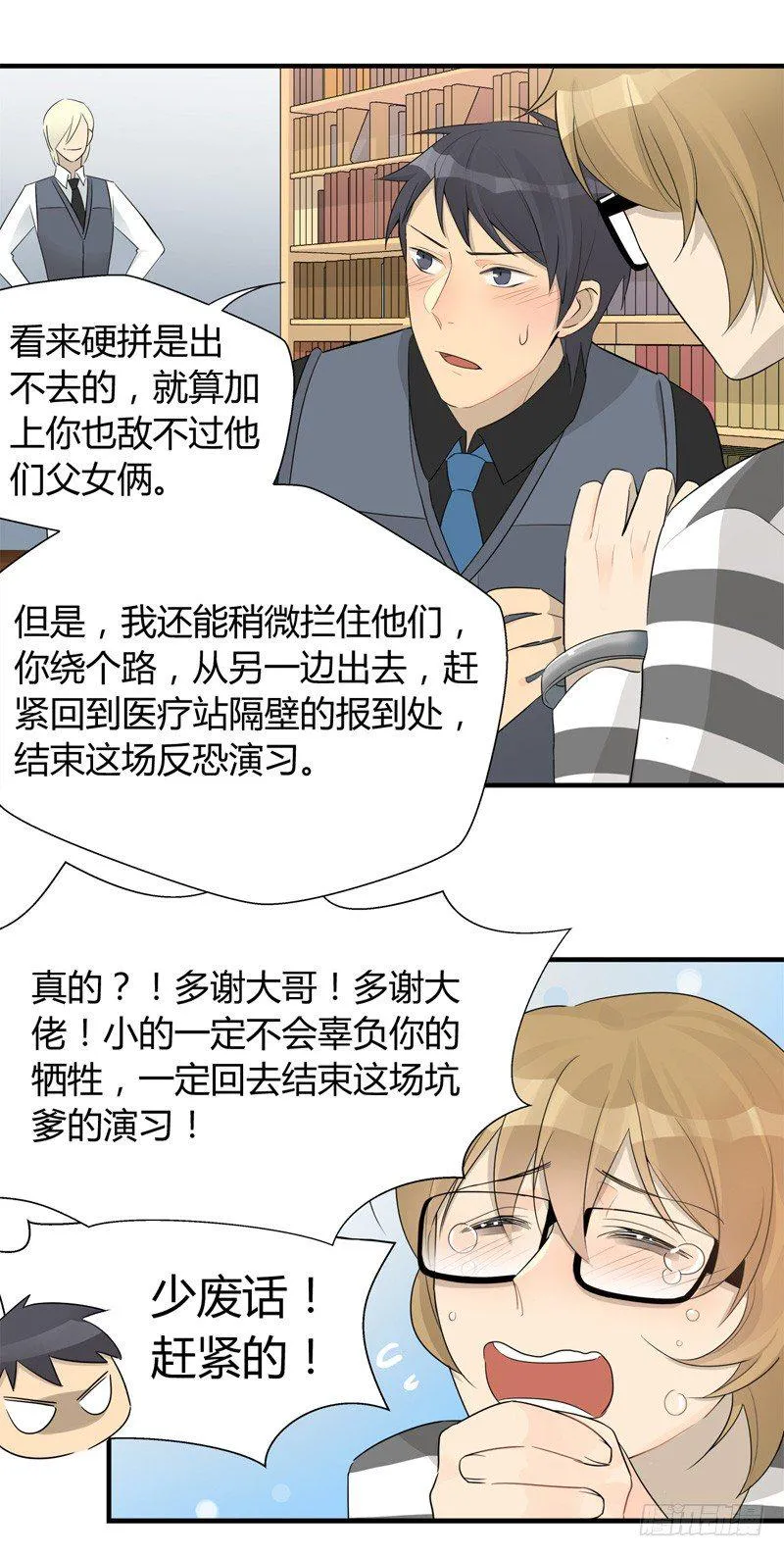 第022话 发生了意外事故 第11页