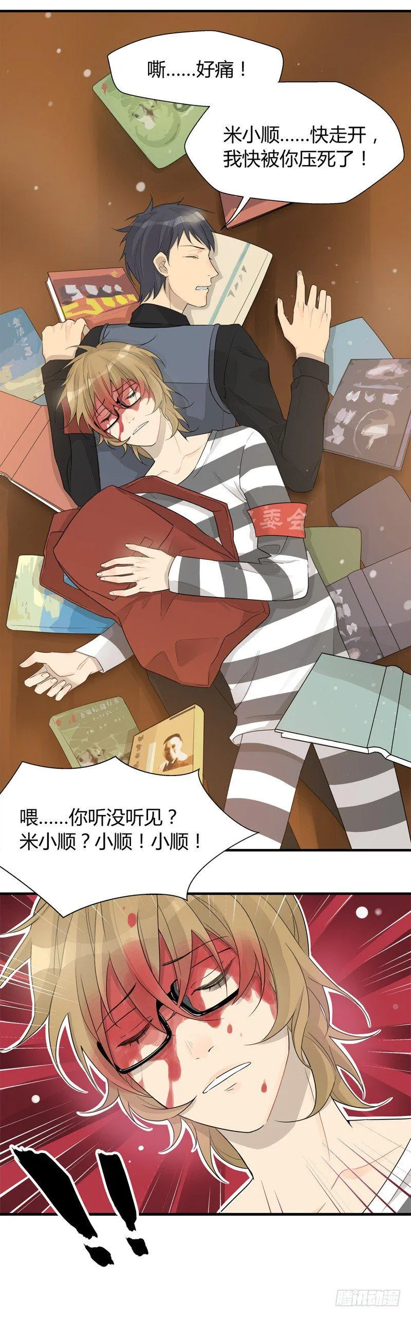 第022话 发生了意外事故 第17页