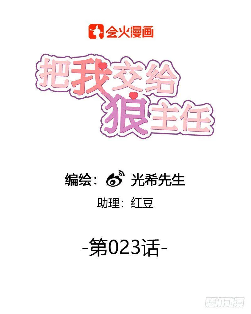 第023话 医生请你救救他 第1页