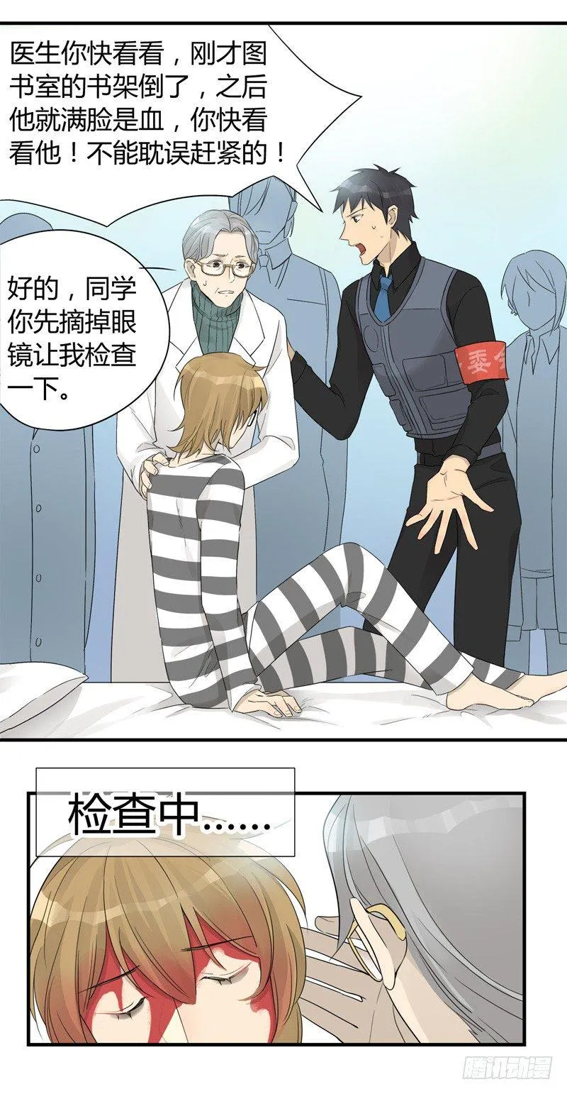 第023话 医生请你救救他 第9页