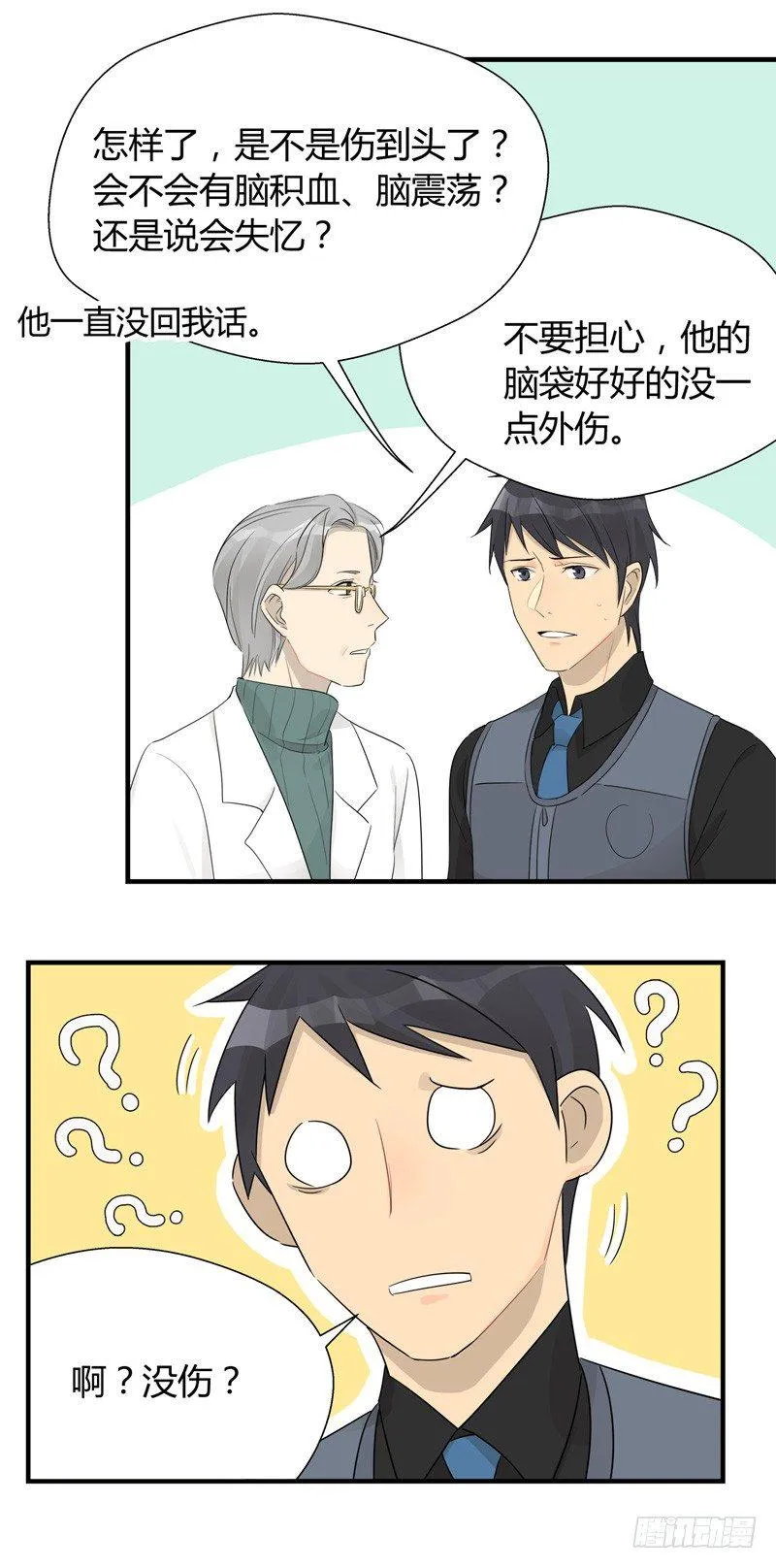 第023话 医生请你救救他 第10页