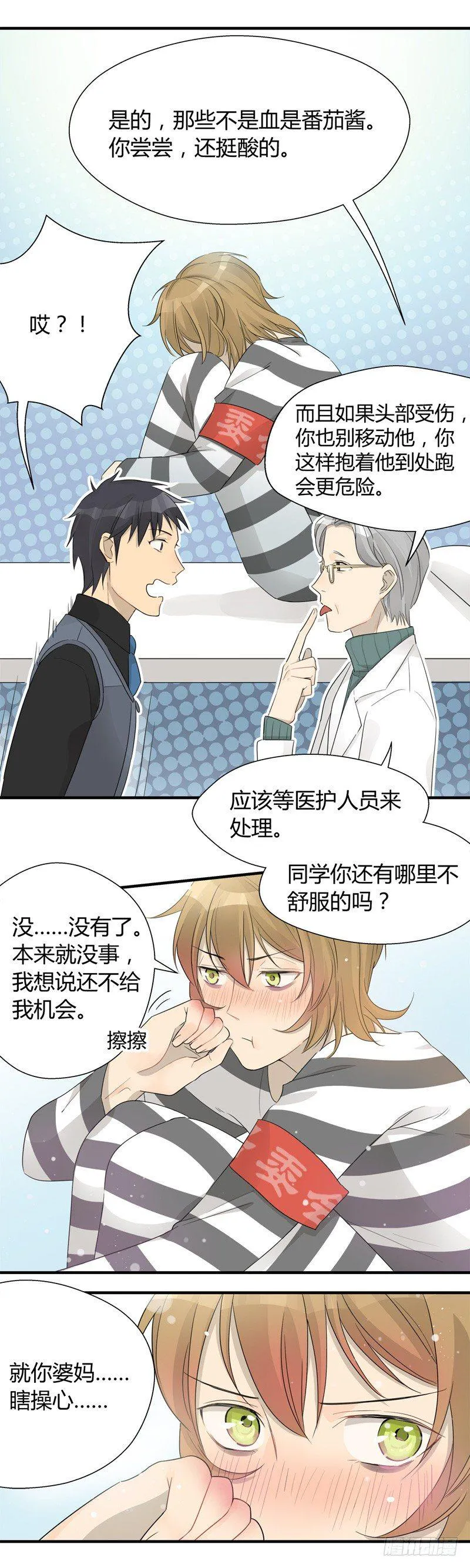 第023话 医生请你救救他 第11页