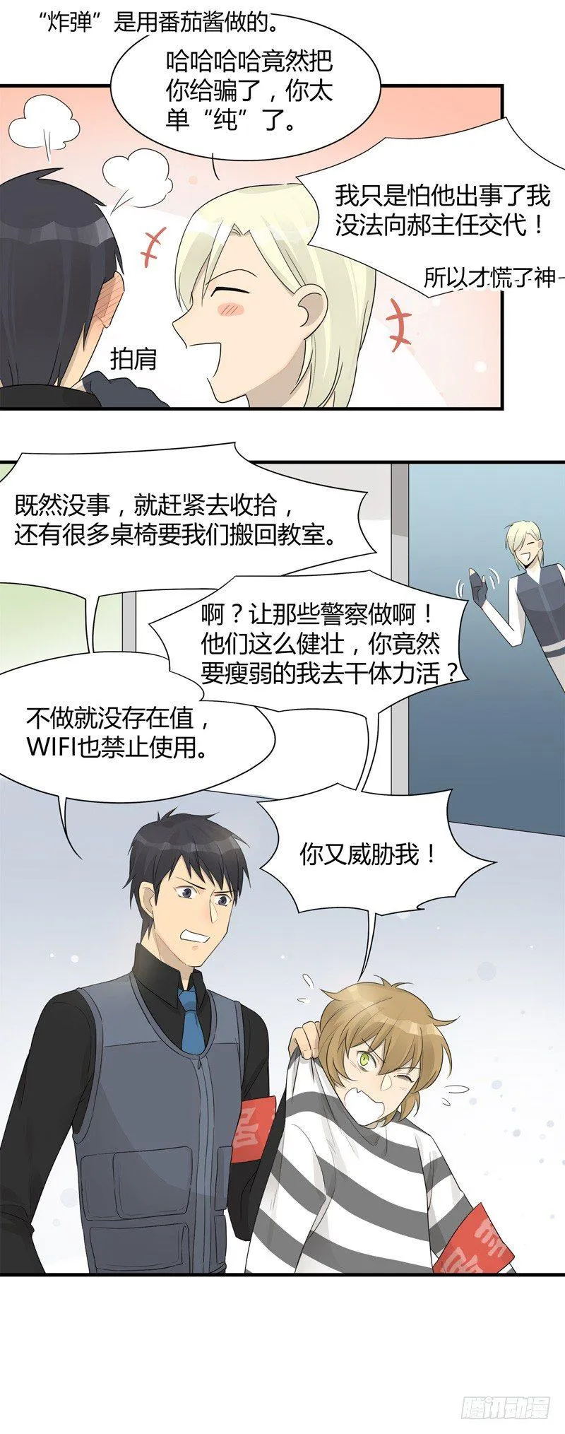 第023话 医生请你救救他 第12页
