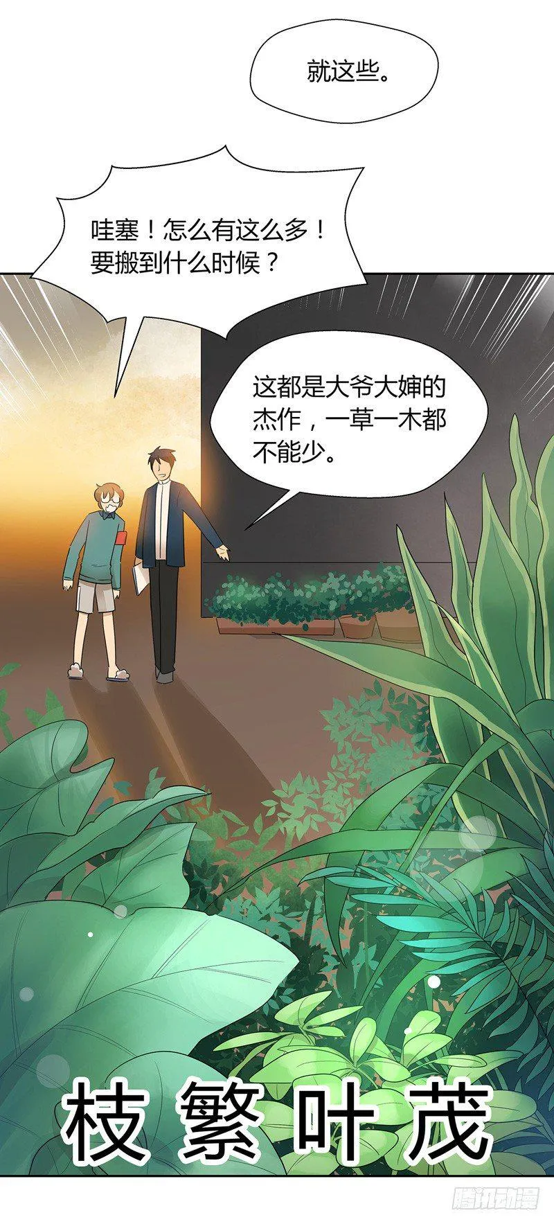第024话 花丛中来个合照 第4页