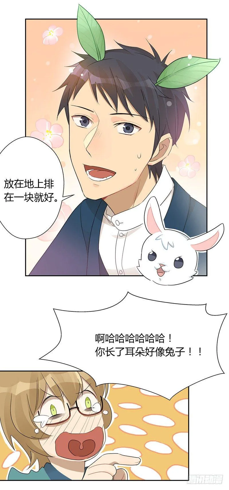第024话 花丛中来个合照 第9页