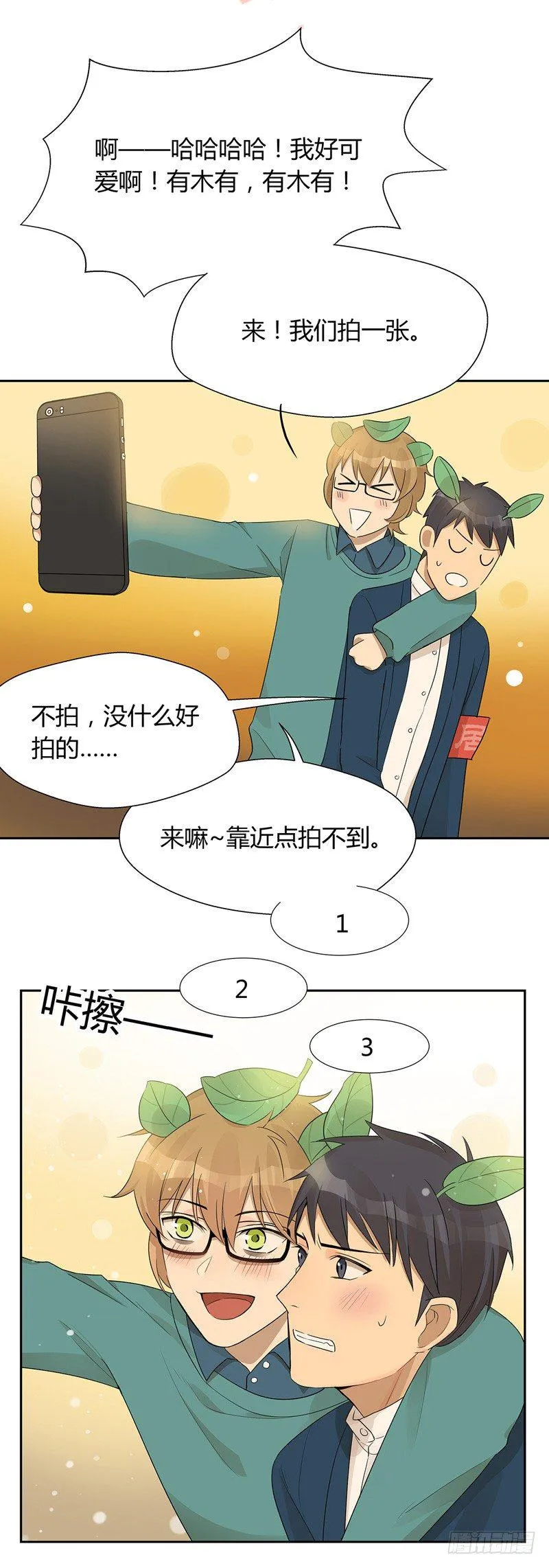 第024话 花丛中来个合照 第13页