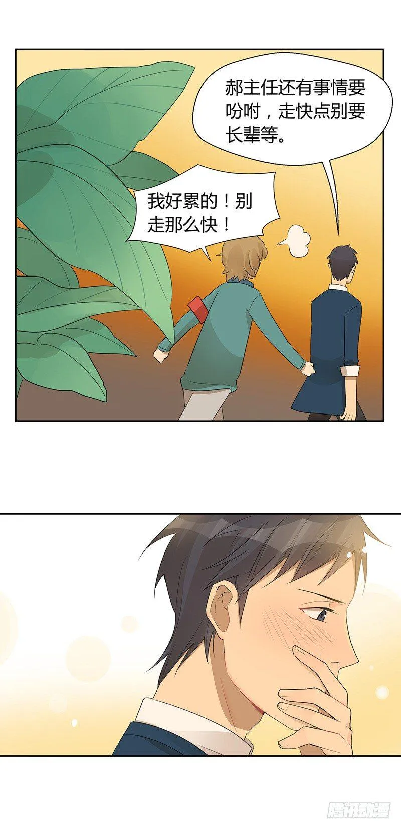 第024话 花丛中来个合照 第17页