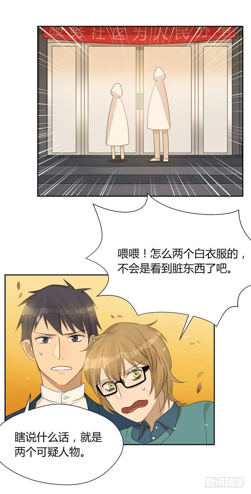第025话 居委会的新任务 第3页