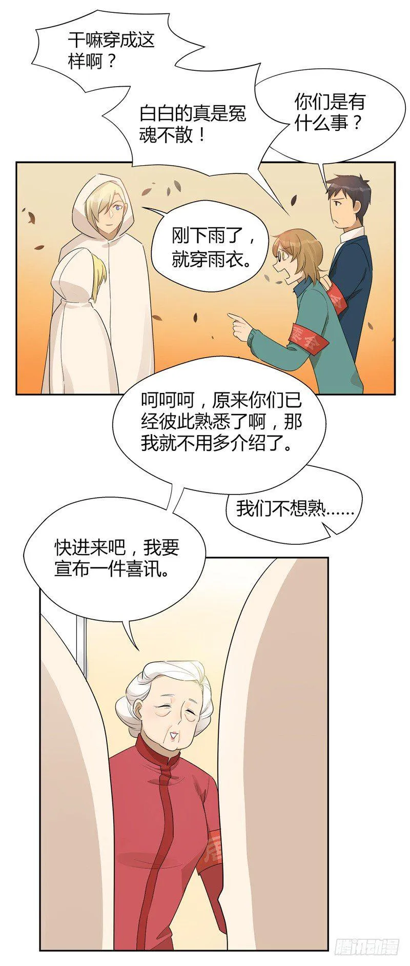 第025话 居委会的新任务 第7页