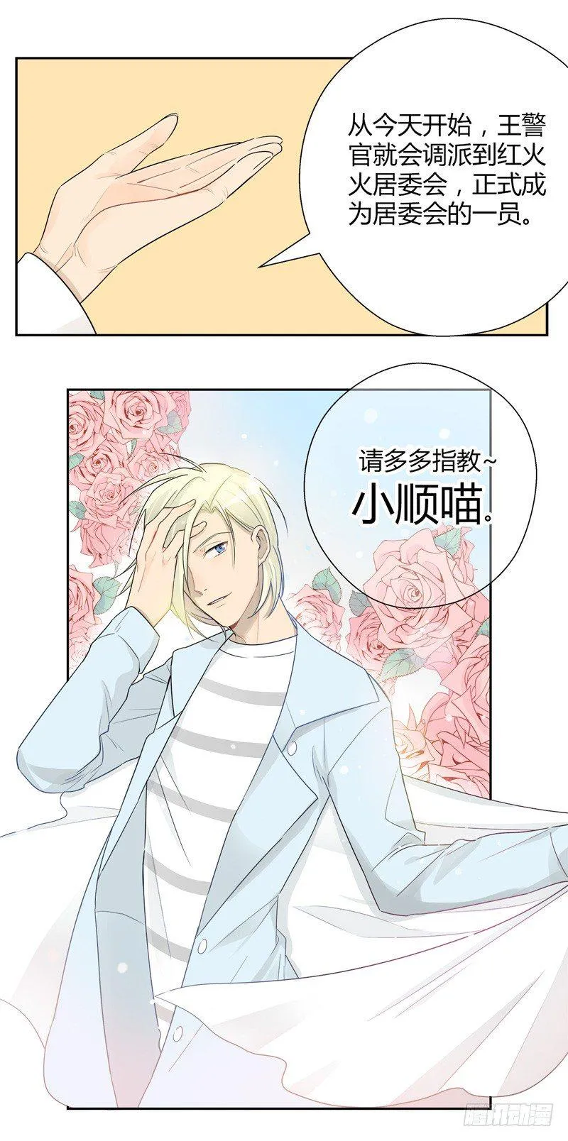 第025话 居委会的新任务 第8页