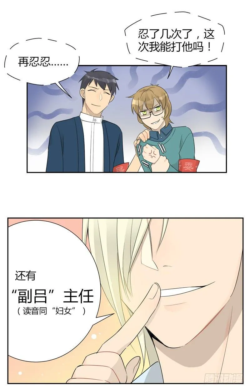 第025话 居委会的新任务 第9页