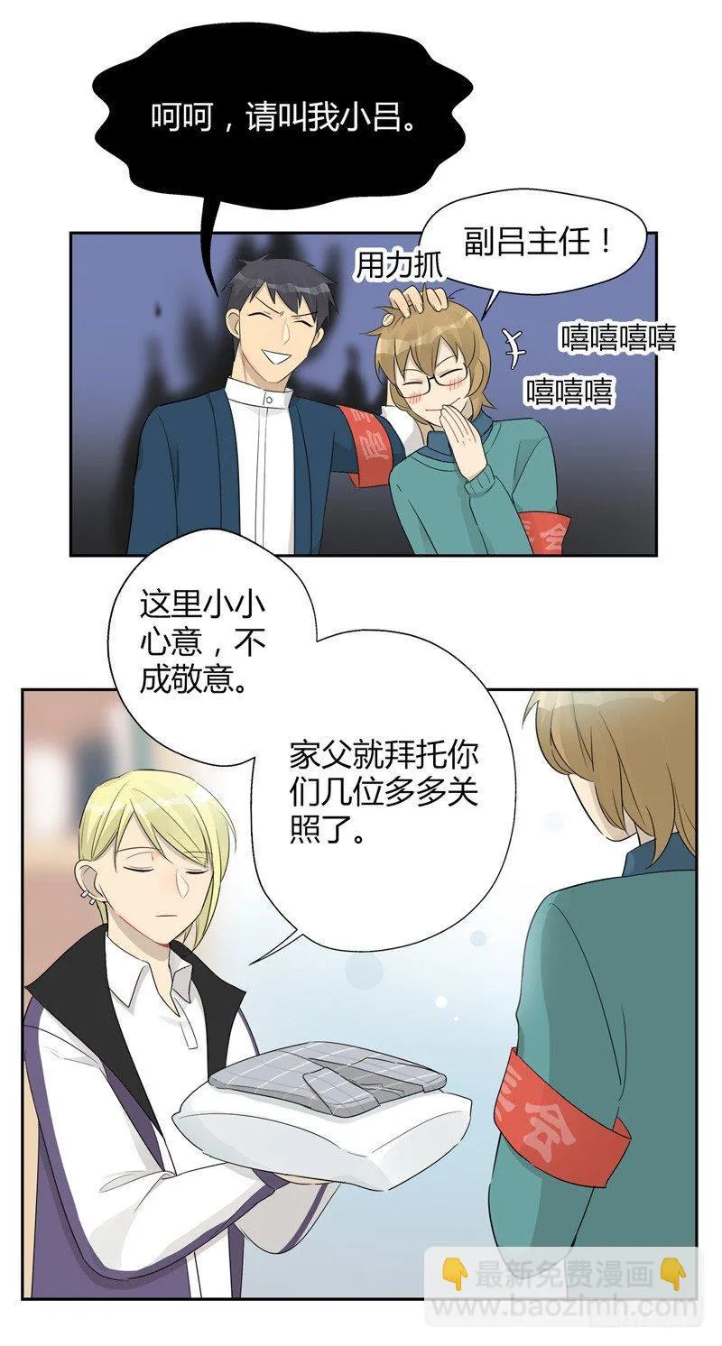 第025话 居委会的新任务 第10页