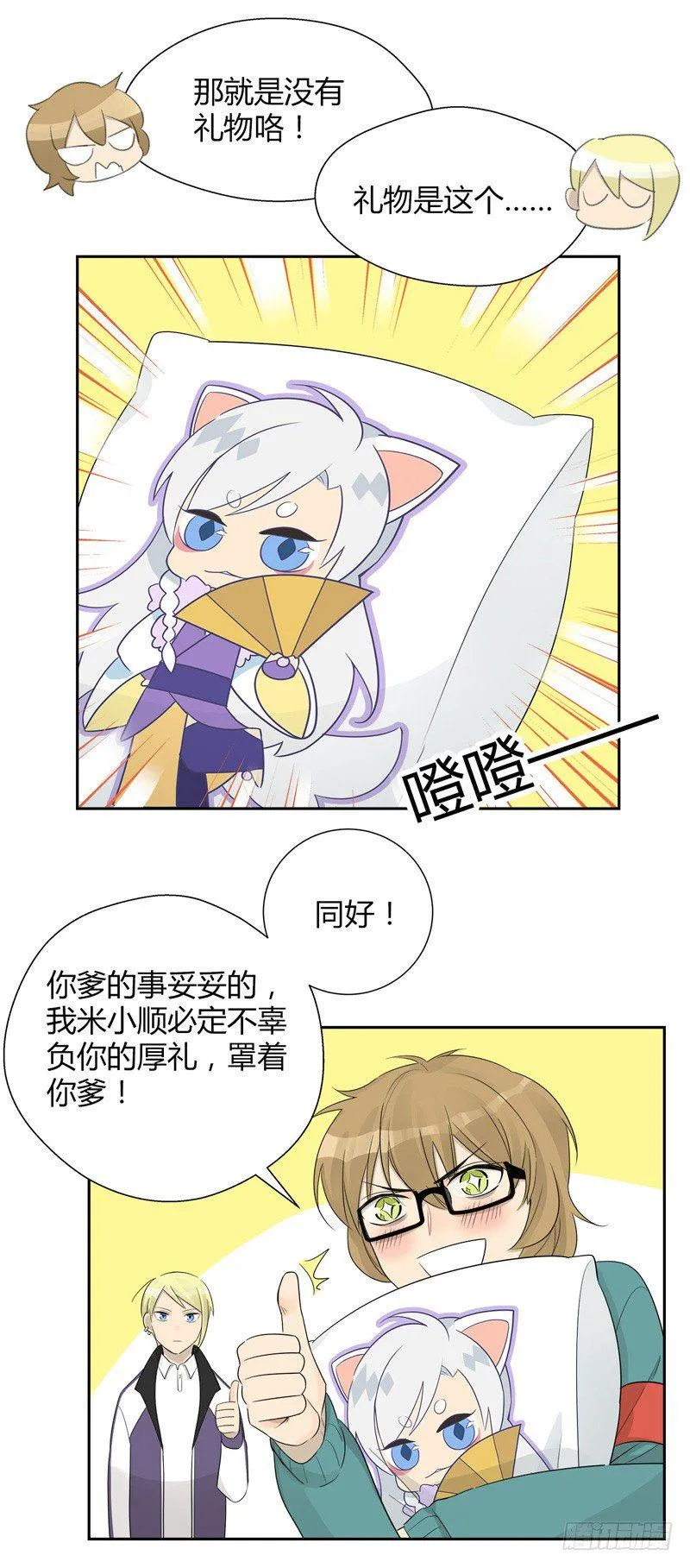 第025话 居委会的新任务 第12页