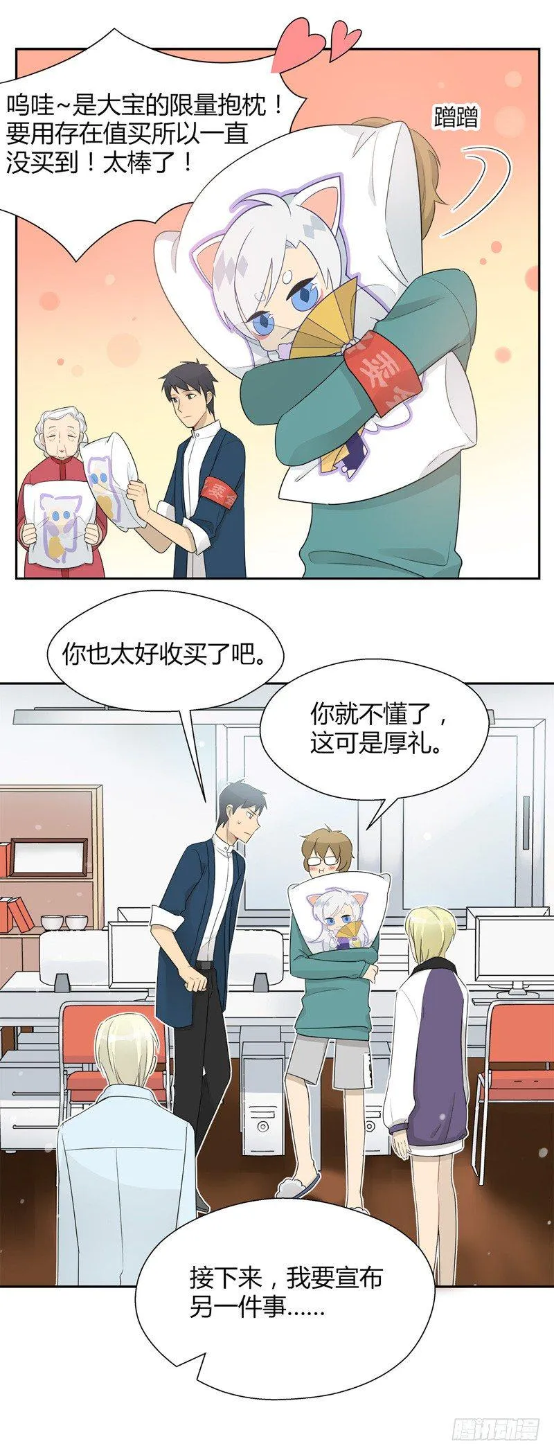 第025话 居委会的新任务 第13页