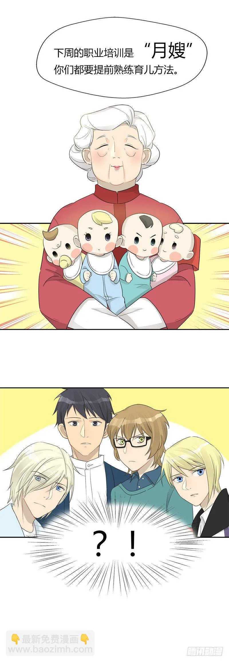 第025话 居委会的新任务 第14页