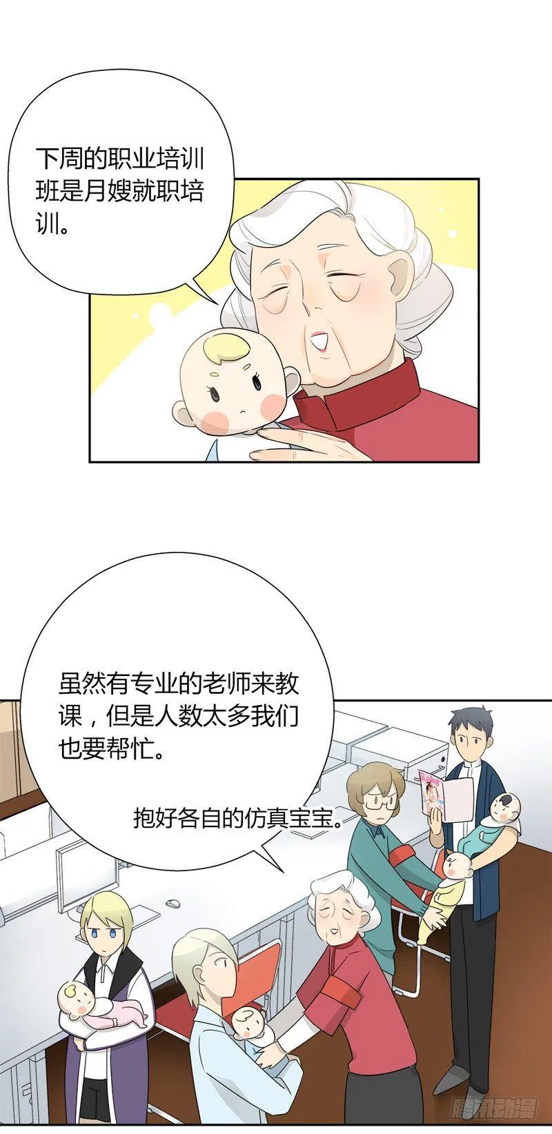 第026话 谴责这个假奶爸 第2页