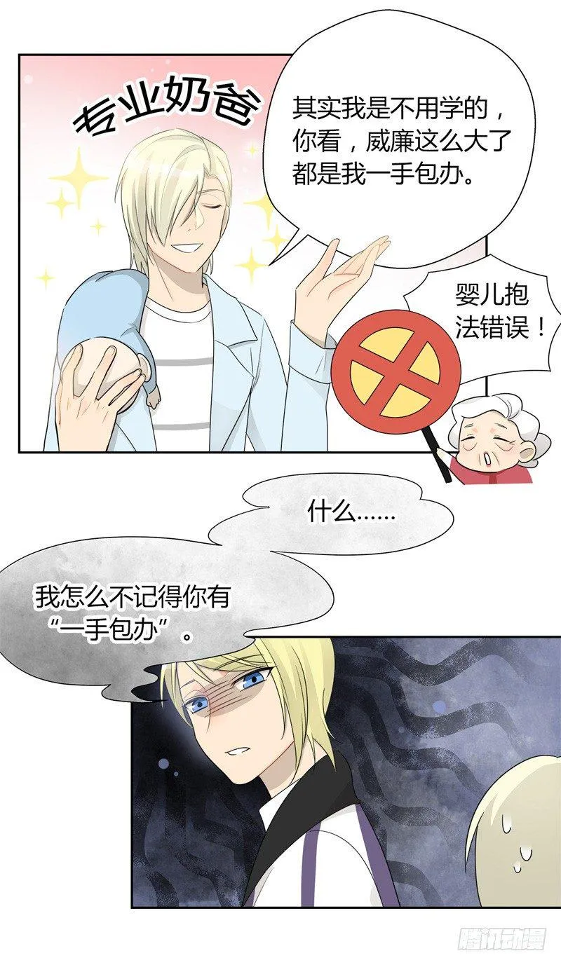 第026话 谴责这个假奶爸 第3页