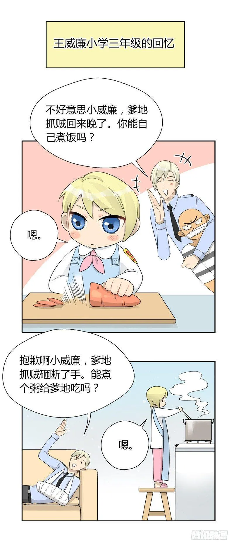 第026话 谴责这个假奶爸 第4页
