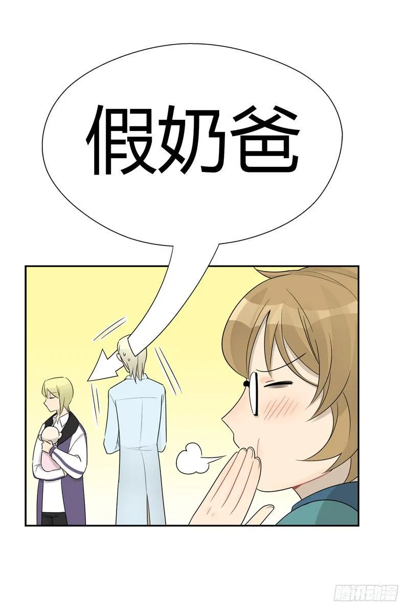 第026话 谴责这个假奶爸 第5页