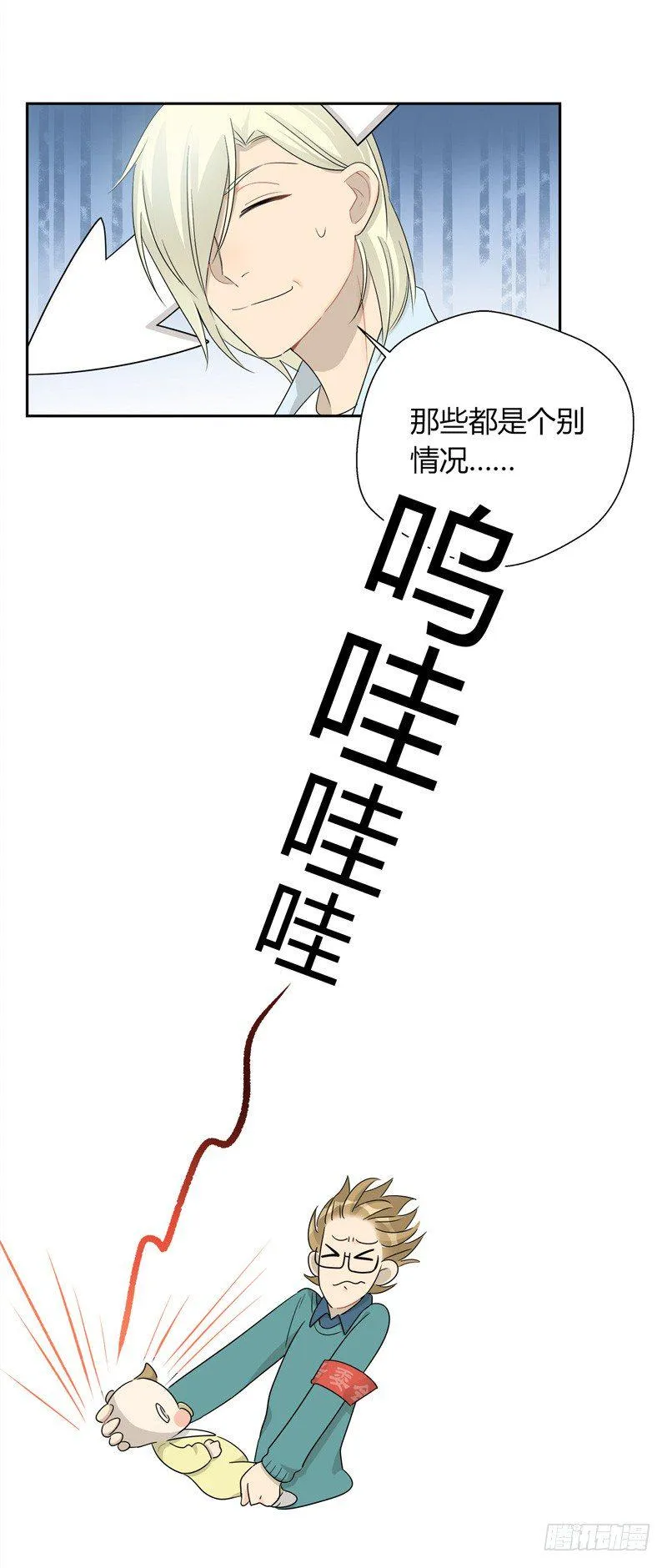 第026话 谴责这个假奶爸 第6页