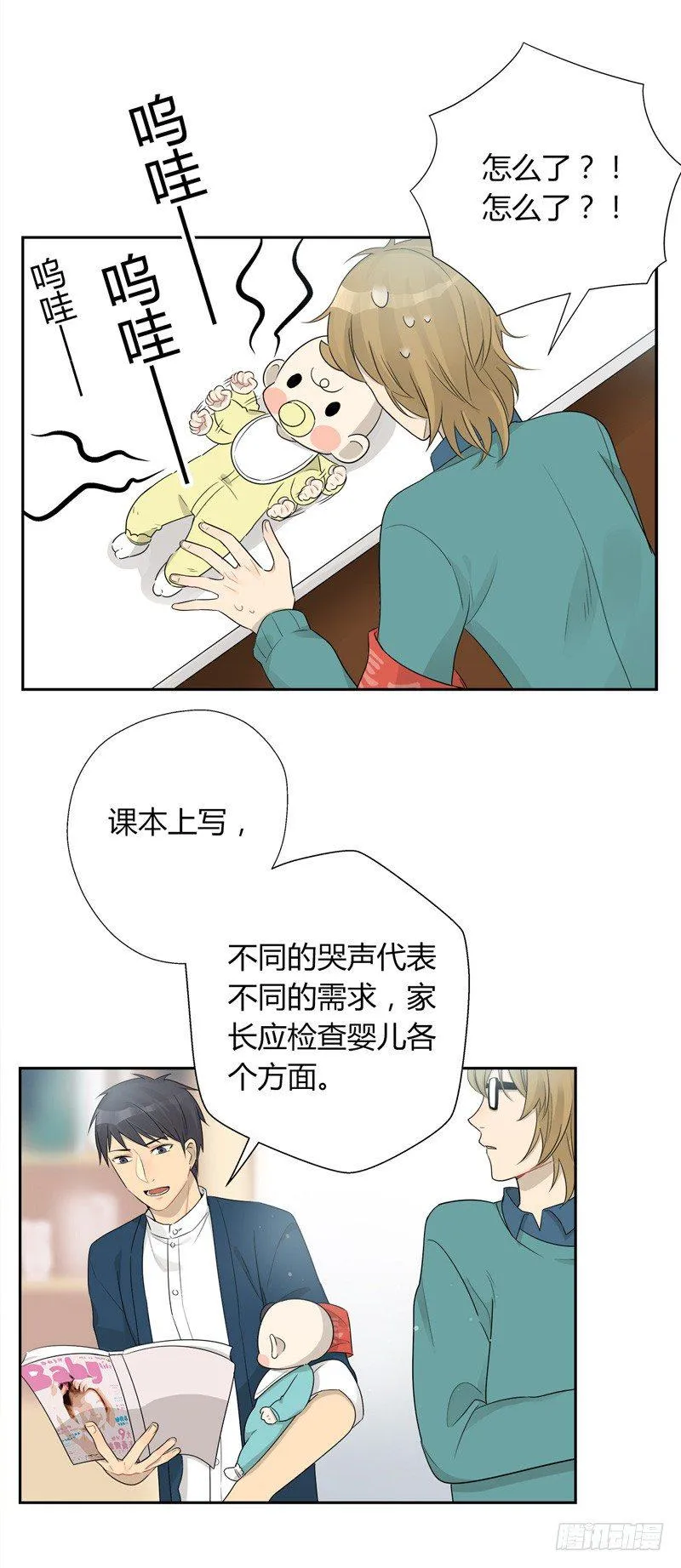 第026话 谴责这个假奶爸 第7页