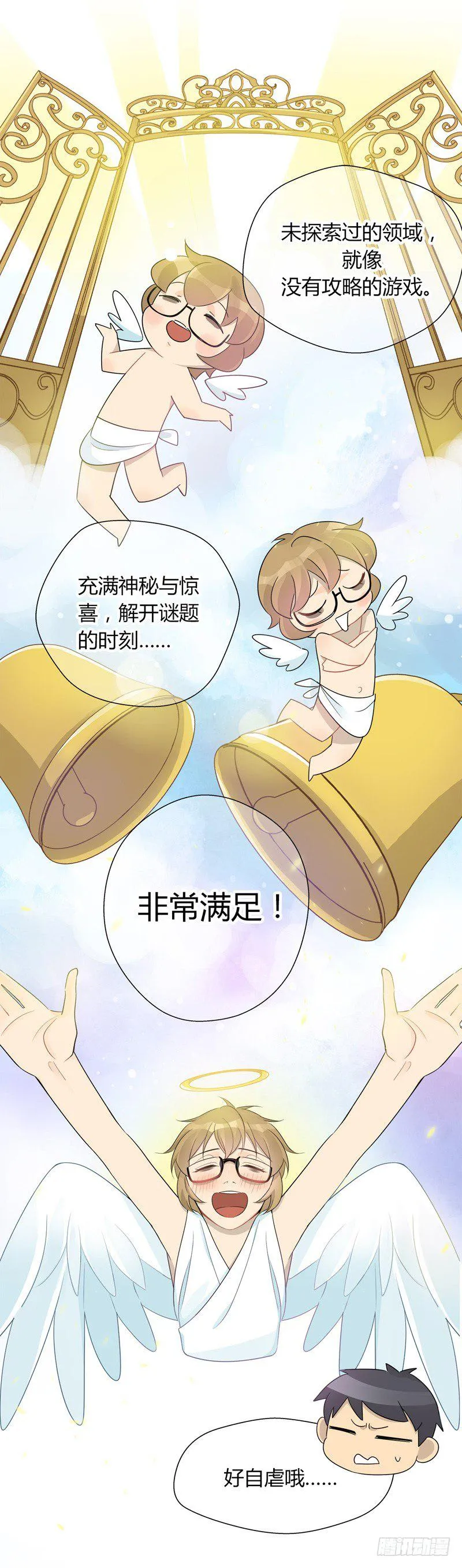 第026话 谴责这个假奶爸 第10页
