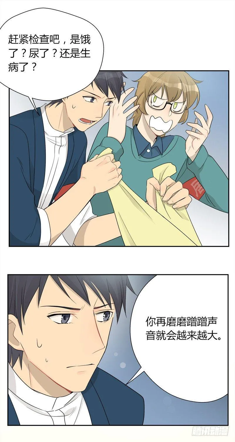 第026话 谴责这个假奶爸 第12页