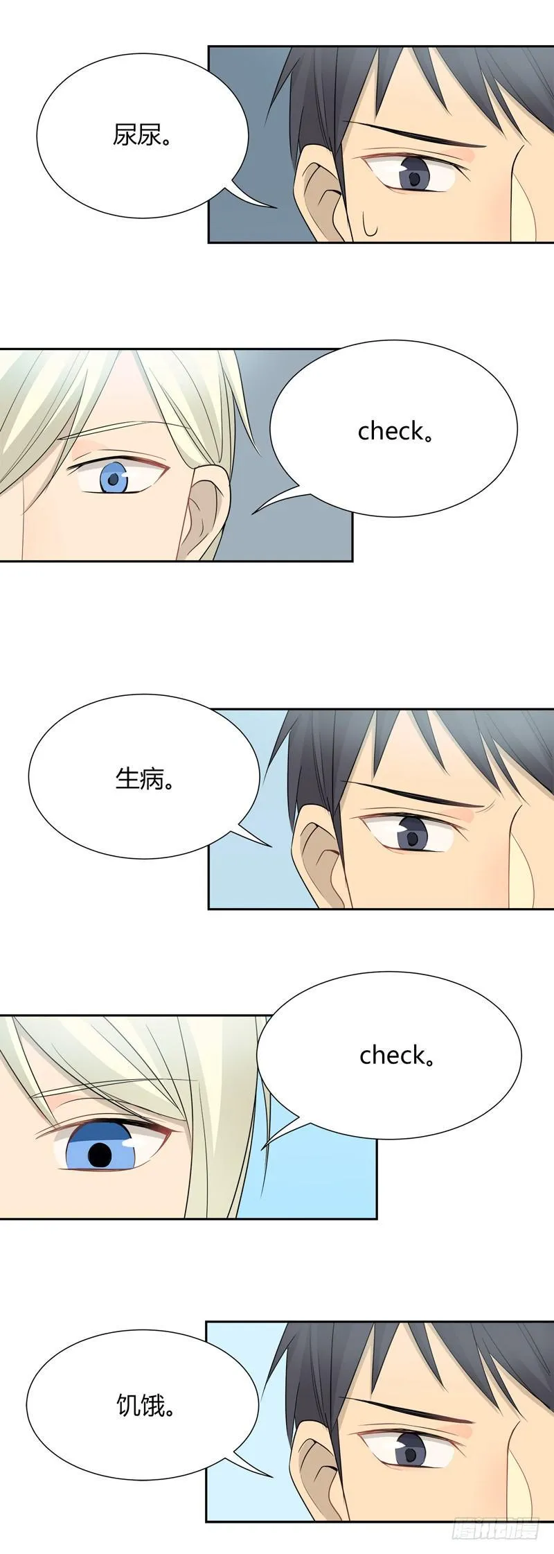 第027话 看我小顺的决心 第3页