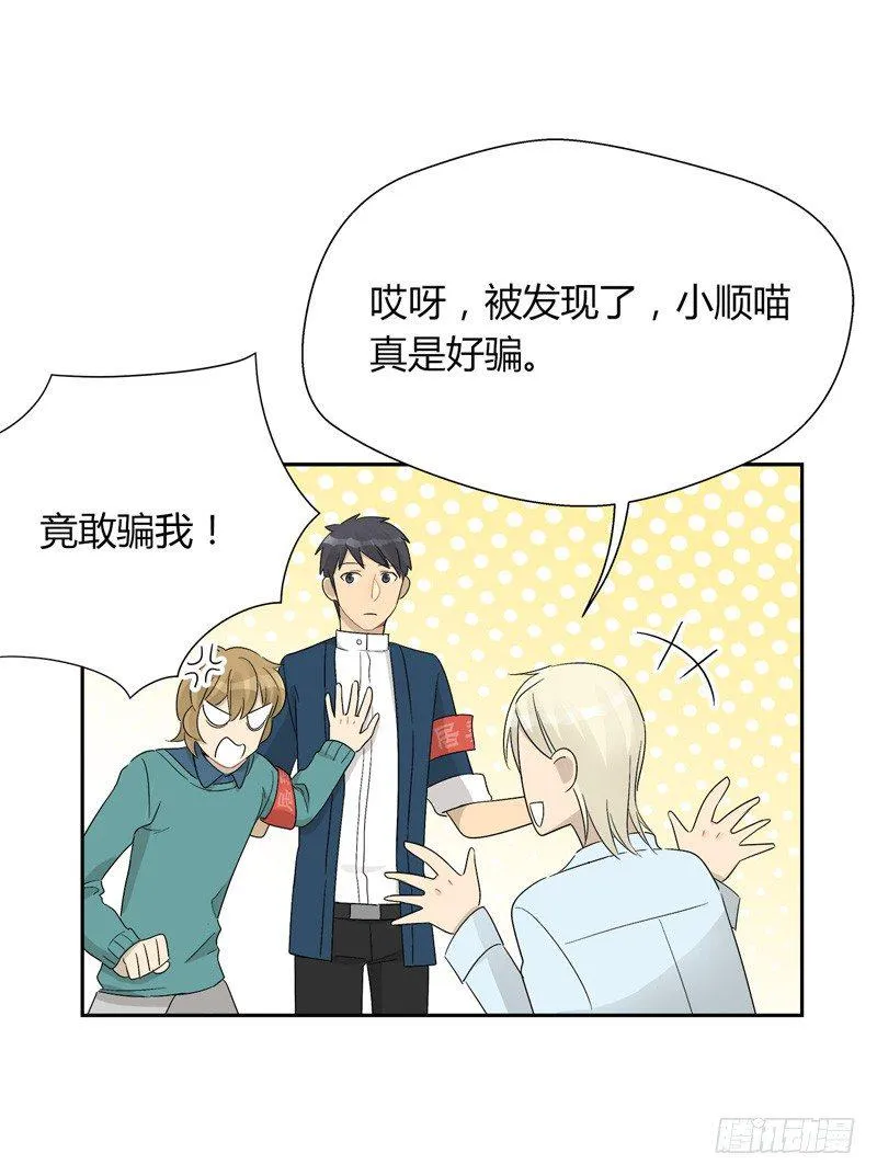 第027话 看我小顺的决心 第13页