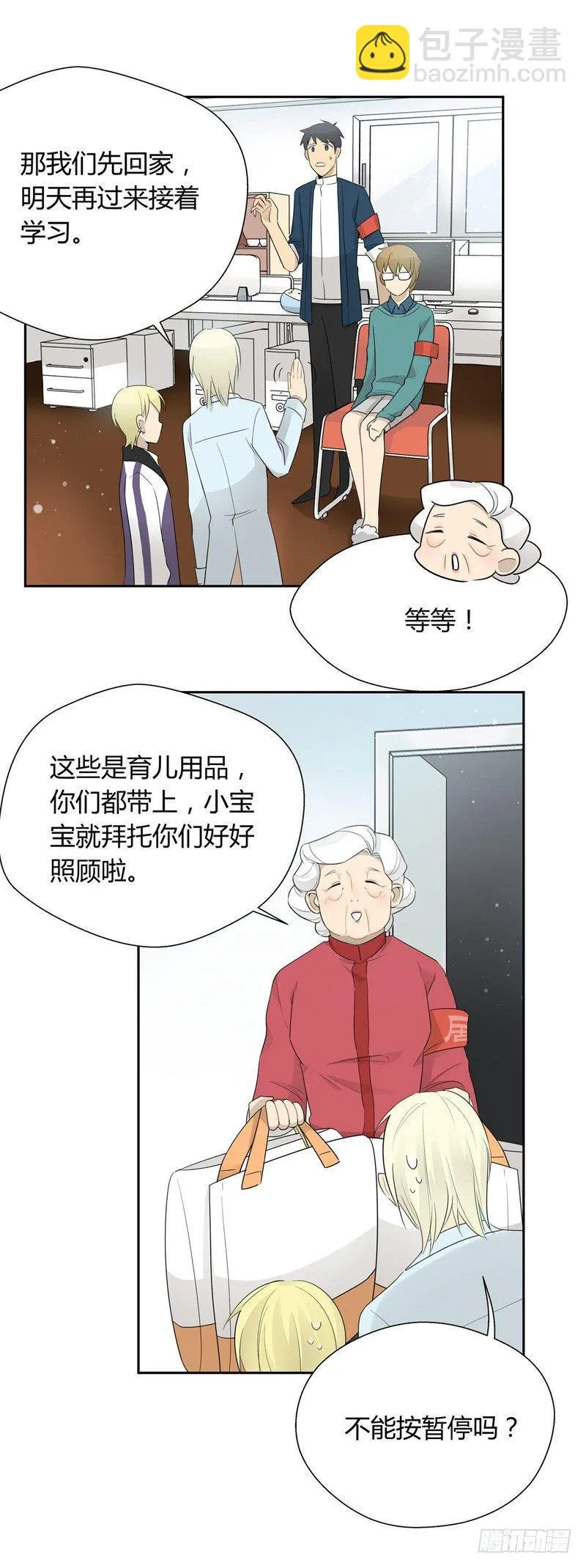 第028话 收留小顺过夜咯 第5页