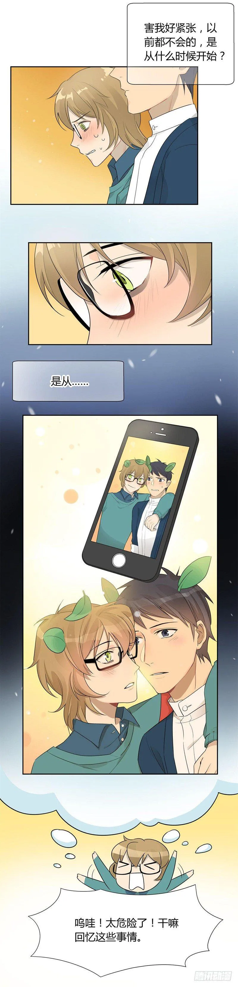第028话 收留小顺过夜咯 第12页