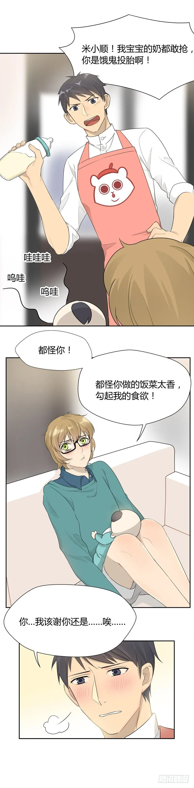 第029话 只想吃你做的菜 第12页