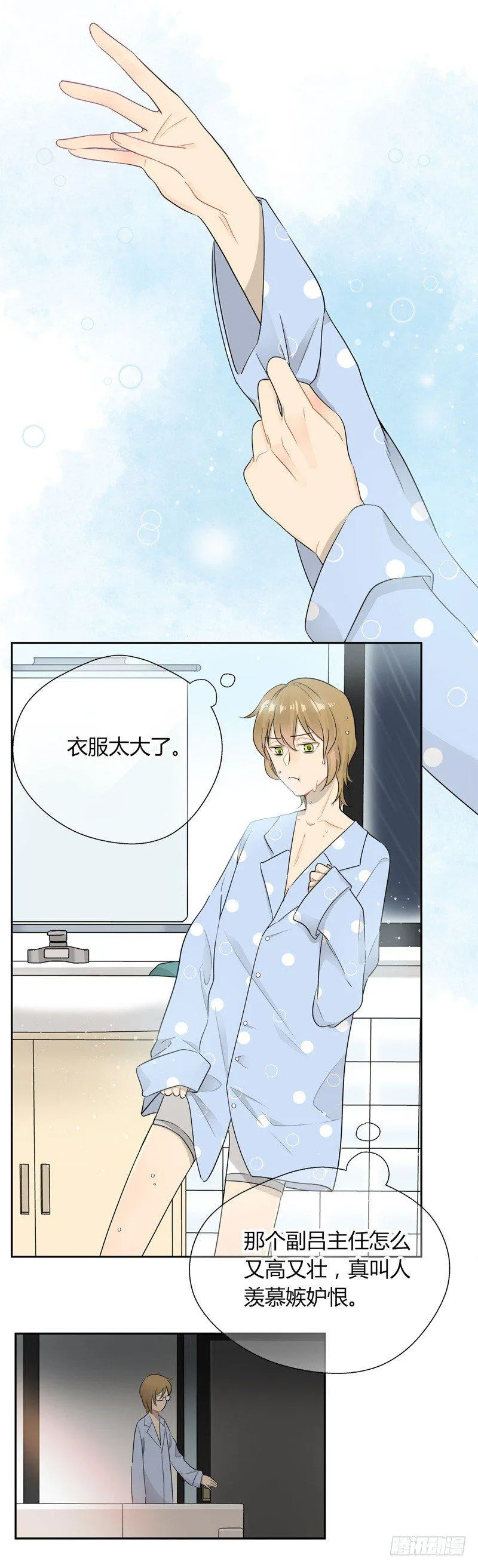 第030话 我一定要睡到床 第6页